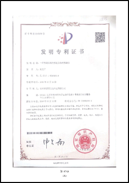 专利证书 5